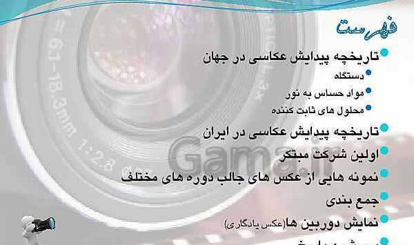 ثابت کننده عکس