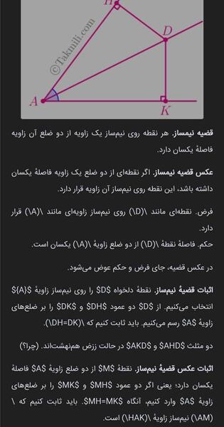 عکس قضیه تالس را ثابت کنید