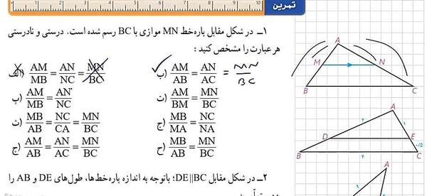 عکس قضیه تالس را ثابت کنید