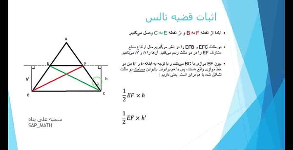 عکس قضیه تالس را ثابت کنید