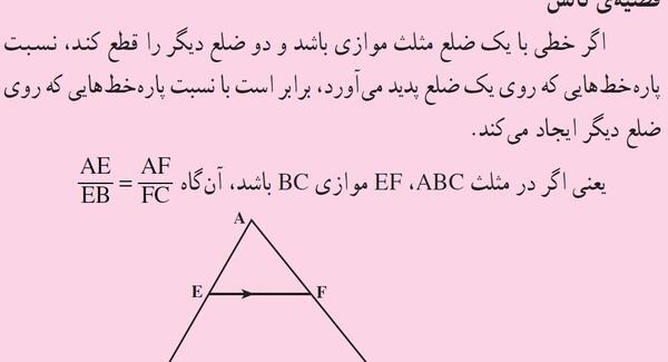 عکس قضیه تالس را ثابت کنید