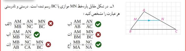 عکس قضیه تالس را ثابت کنید