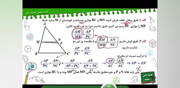 عکس قضیه تالس را ثابت کنید