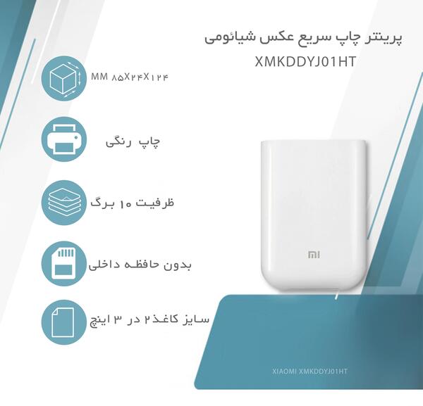 عکس چاپ کن شیائومی
