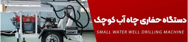 عکس چرخ چاه کنی