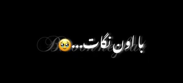 کلیپ عاشقانه بدون عکس فقط متن