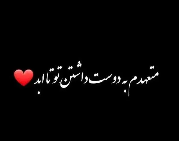 کلیپ عاشقانه بدون عکس فقط متن
