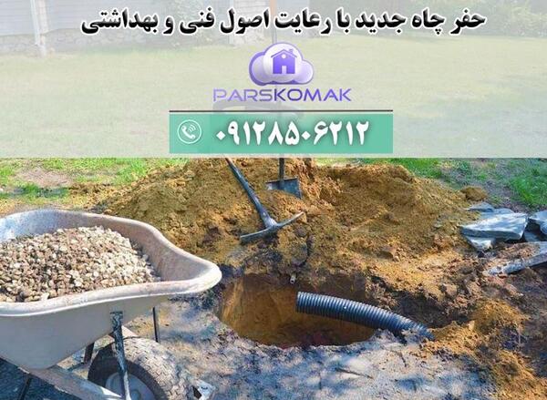 عکس از چاه کنی