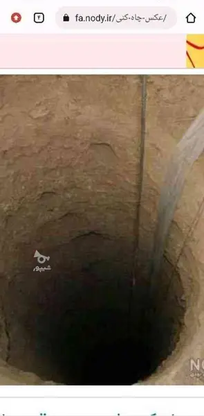 عکس از چاه کنی