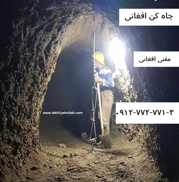 عکس چاه کنعان
