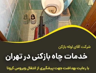 عکس چاه باز کن