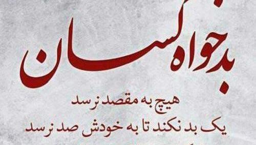 عکس نوشته چاه کن همیشه ته چاهه