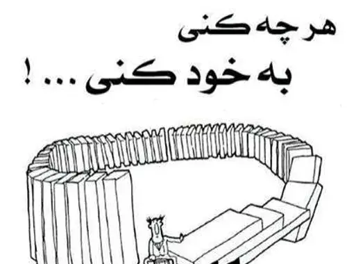 عکس نوشته چاه کن همیشه ته چاهه