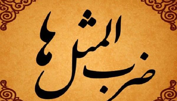 عکس نوشته چاه کن همیشه ته چاهه