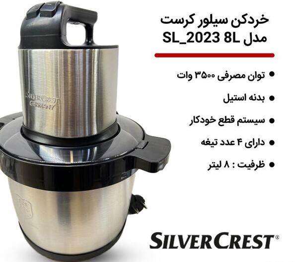 عکس خردکن سیلور کرست