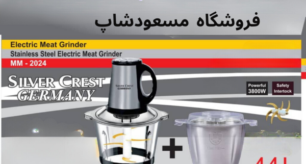 عکس خردکن سیلور کرست