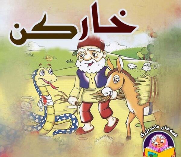 عکس حیوان خارکن