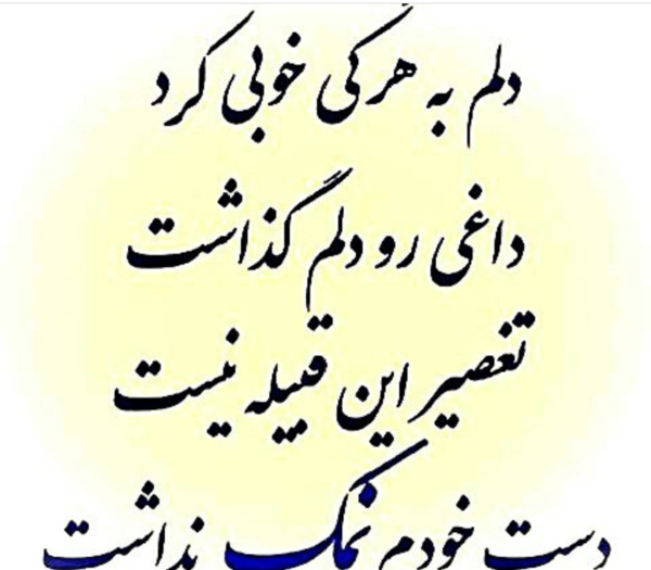 عکس پروفایل خوبی کردم بدی دیدم