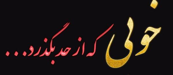 عکس نوشته خوبی کردم بدی دیدم