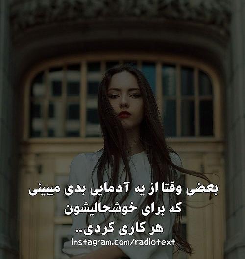 عکس هرچی خوبی کردم بدی دیدم