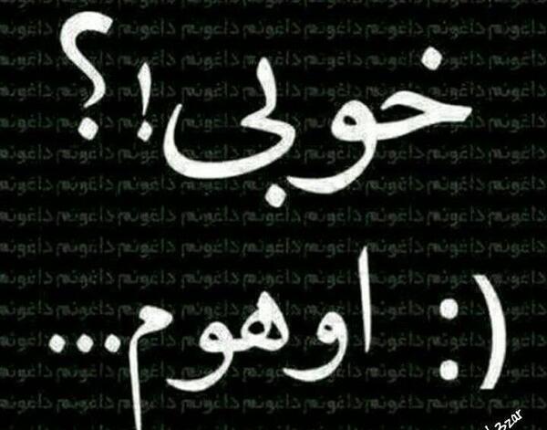 عکس دلنوشته خوبی کردم بدی دیدم