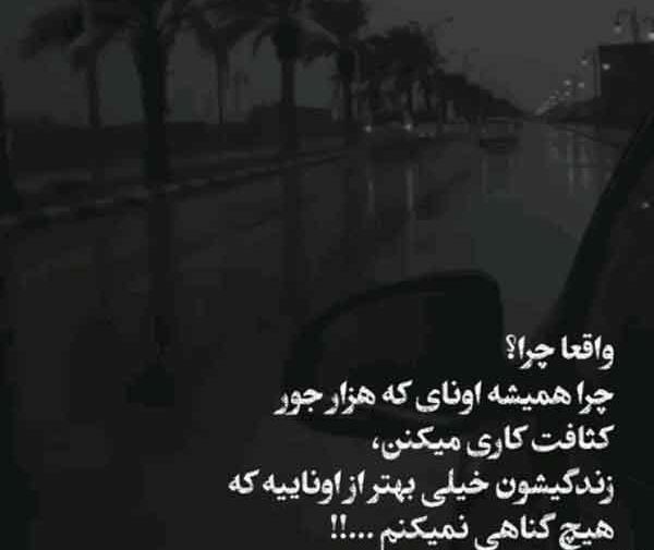 عکس دلنوشته خوبی کردم بدی دیدم