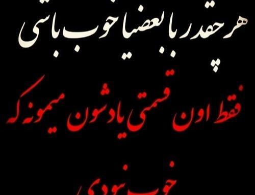 عکس دلنوشته خوبی کردم بدی دیدم