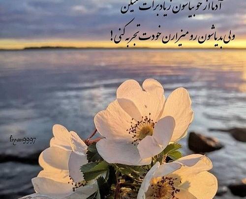عکس دلنوشته خوبی کردم بدی دیدم