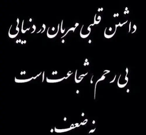 عکس دلنوشته خوبی کردم بدی دیدم