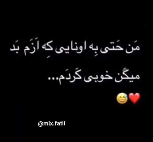 عکس دلنوشته خوبی کردم بدی دیدم