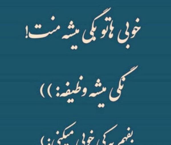 عکس نوشته به هرکی خوبی کردم بدی دیدم