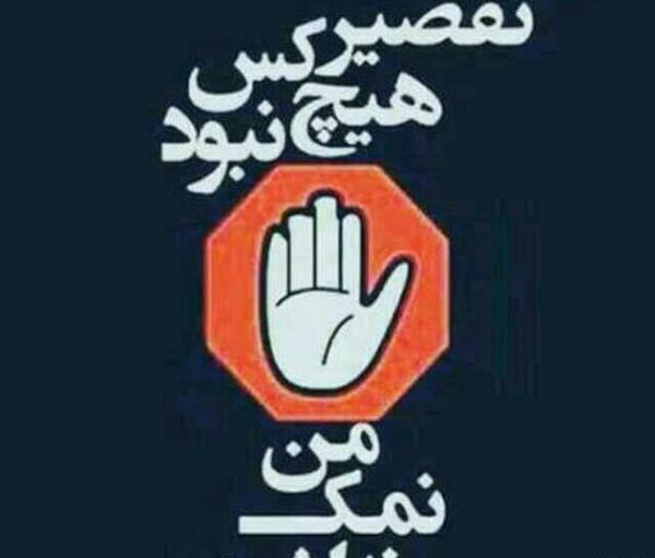 عکس نوشته به هرکی خوبی کردم بدی دیدم