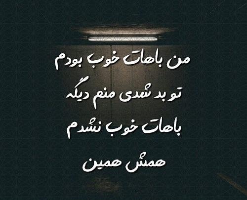 عکس نوشته به هرکی خوبی کردم بدی دیدم