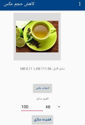 حجم عکس را کم کنیم