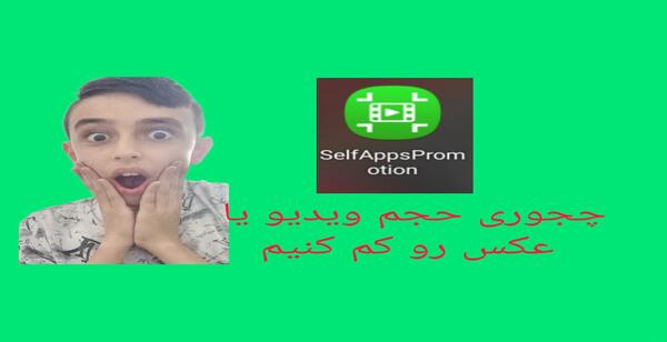 چه جوری حجم عکس رو کم کنیم