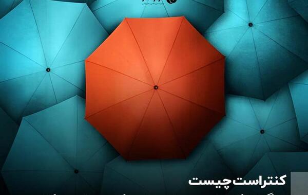 عکس کنتراست رنگی