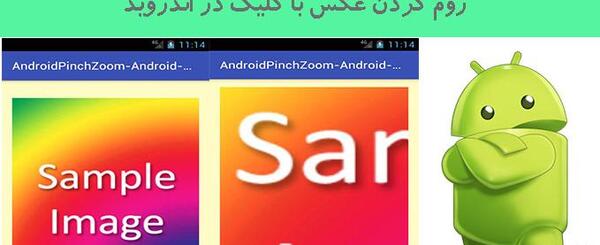 زوم کننده عکس