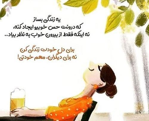 عکس نوشته در لحظه زندگی کن