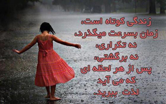 عکس نوشته در لحظه زندگی کن