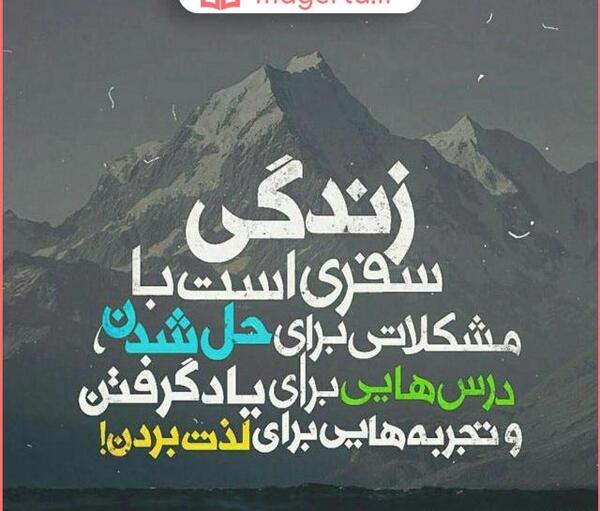 عکس نوشته در لحظه زندگی کن