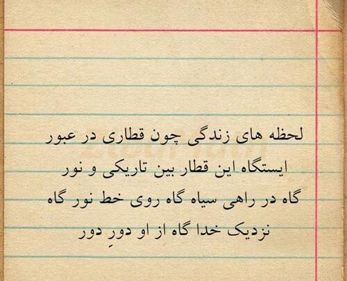 عکس نوشته در لحظه زندگی کن