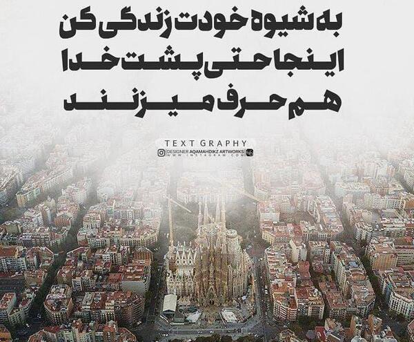 عکس نوشته زندگی کن به شیوه ی خودت