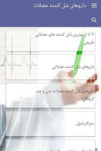 عکس شل کننده عضلات