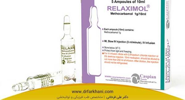 عکس آمپول شل کننده عضلات