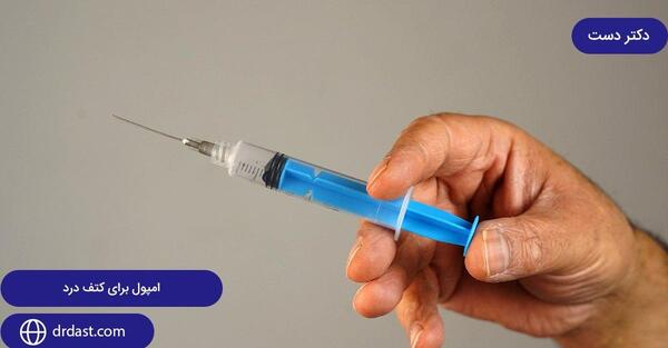 عکس آمپول شل کننده عضلات