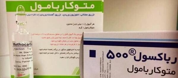عکس آمپول شل کننده عضلات