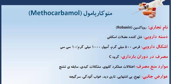 عکس آمپول عضله شل کن