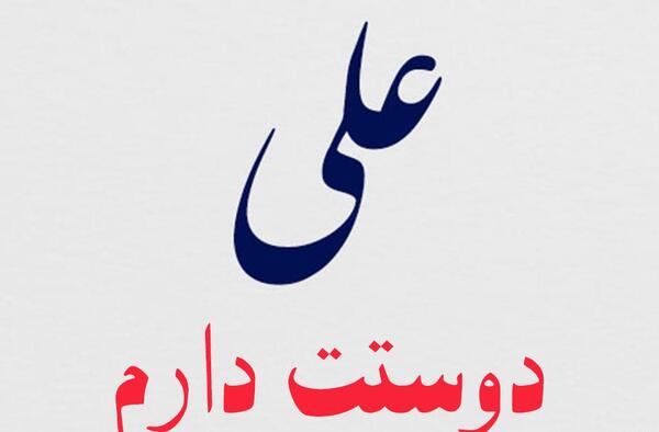 عکس نوشتن عشقم به انگلیسی