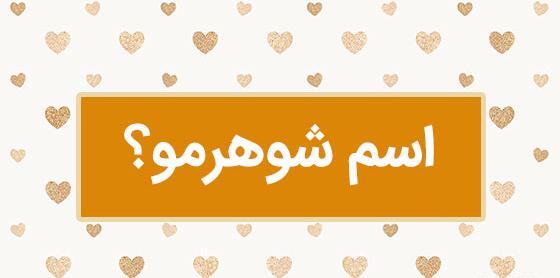 عکس اسم عشقم به انگلیسی