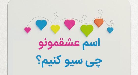 عکس اسم عشقم به انگلیسی